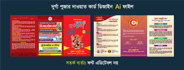 দুর্গা পূজা দাওয়াত কার্ড ডিজাইন গ্রাফিক্স ডিজাইন ফাইল