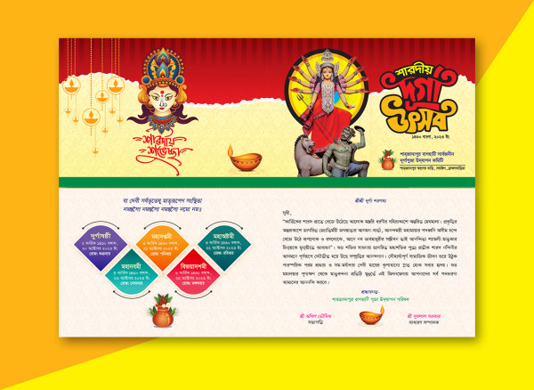 দূর্গাপুজার নিমন্ত্রন কার্ড ডিজাইন গ্রাফিক্স ডিজাইন ফাইল