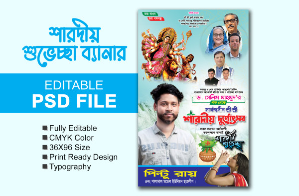 শারদীয় শুভেচ্ছা পোস্টার ডিজাইন ডাউনলোড গ্রাফিক্স ডিজাইন ফাইল