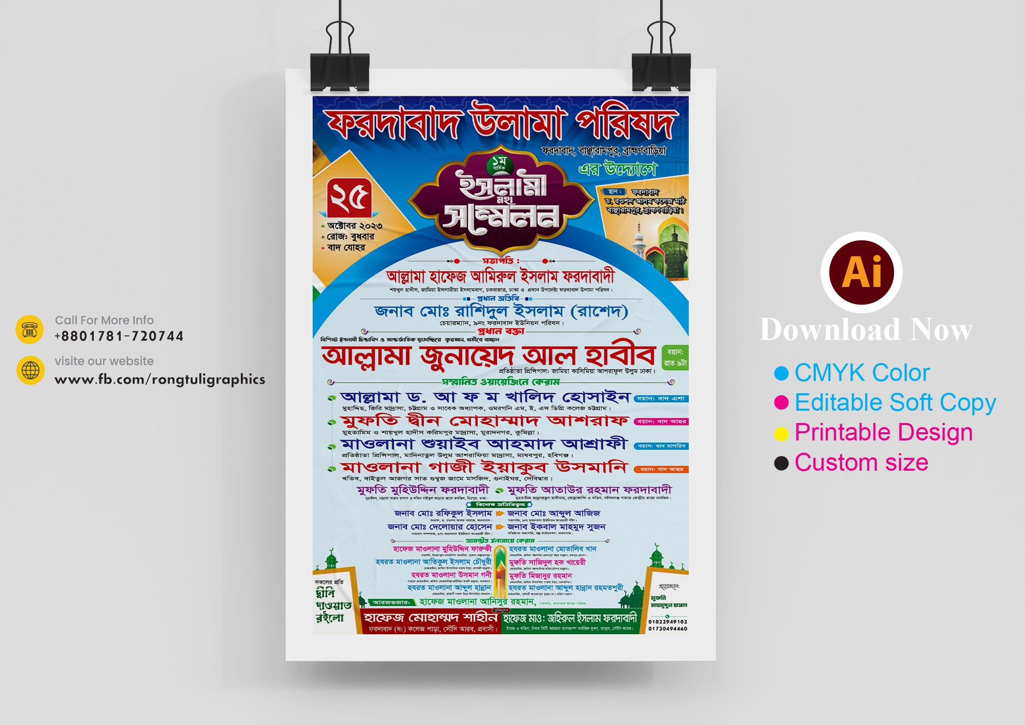 ইসমালী সম্মেলন ও ওয়াজ মাহফিল পোস্টার