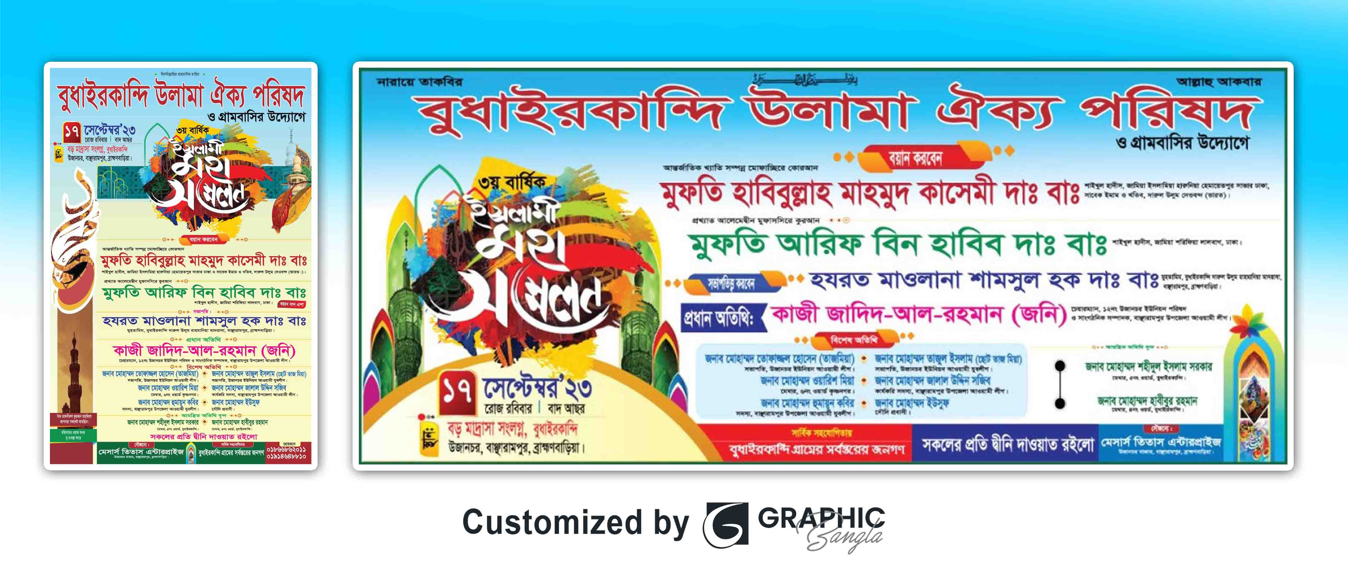 ওয়াজ মাহফিল পোস্টার ও ব্যানার ডিজাইন