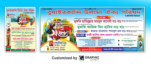 ওয়াজ মাহফিল পোস্টার ও ব্যানার ডিজাইন গ্রাফিক্স ডিজাইন ফাইল