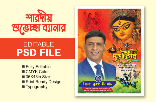 Sarodiya Suvechha Poster Design Download গ্রাফিক্স ডিজাইন ফাইল