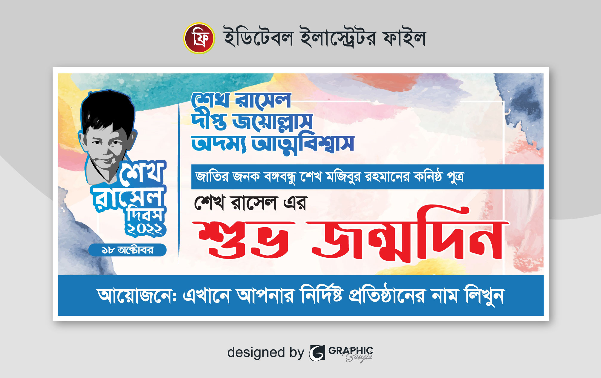 ফ্রি শেখ রাসেল দিবস ব্যানার ডিজাইন