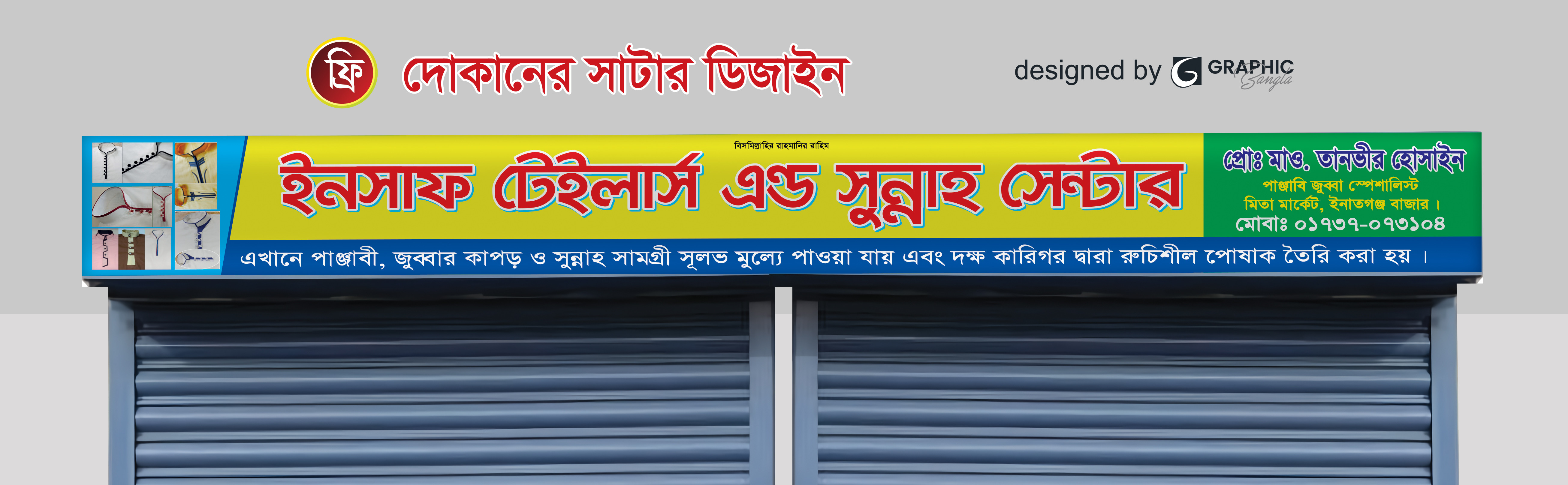 ফ্রি দোকানের সাটারের স্টিকার ডিজাইন