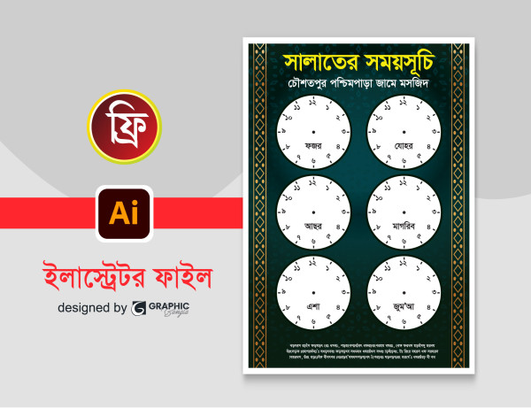 নামাজের সময়সূচি || Salah Time Design গ্রাফিক্স ডিজাইন ফাইল