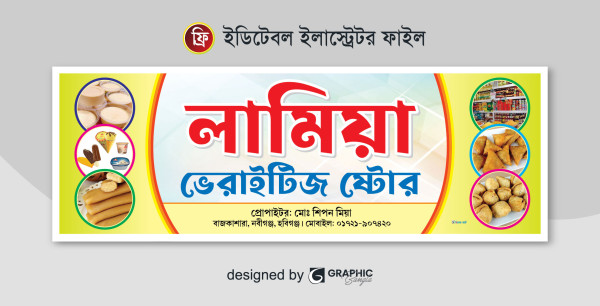 ভেরাইটিজ ষ্টোর দোকানের ব্যানার গ্রাফিক্স ডিজাইন ফাইল