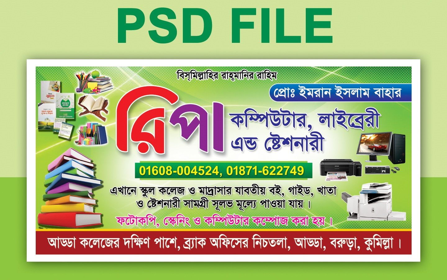 লাইব্রেরি / স্টেশনারি দোকানের সাইনবোর্ড
