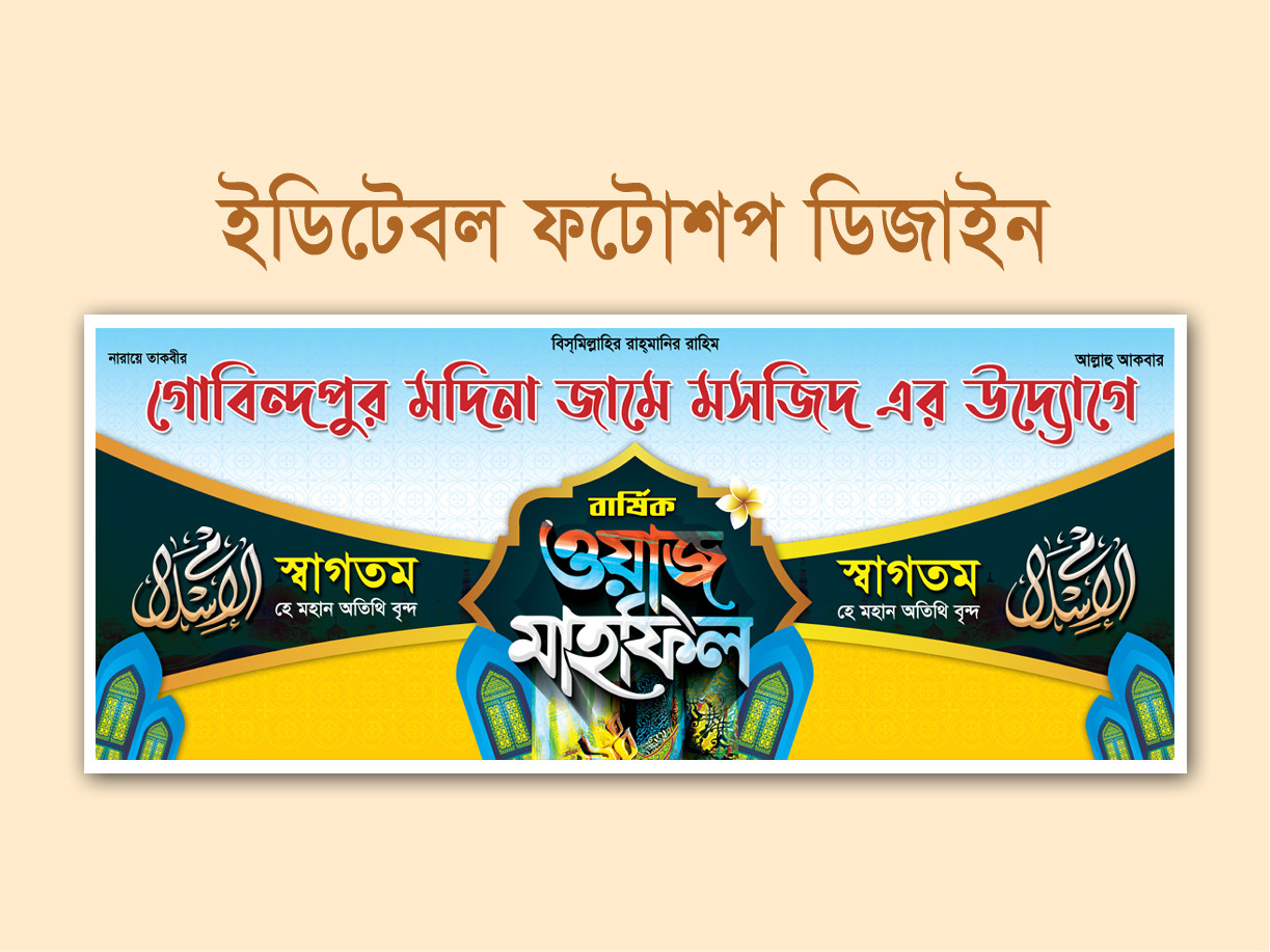 Was Mahfil Banner Design PSD File