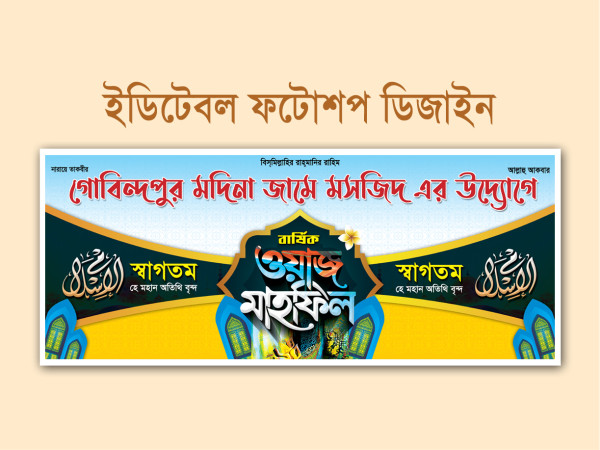 Was Mahfil Banner Design PSD File গ্রাফিক্স ডিজাইন ফাইল