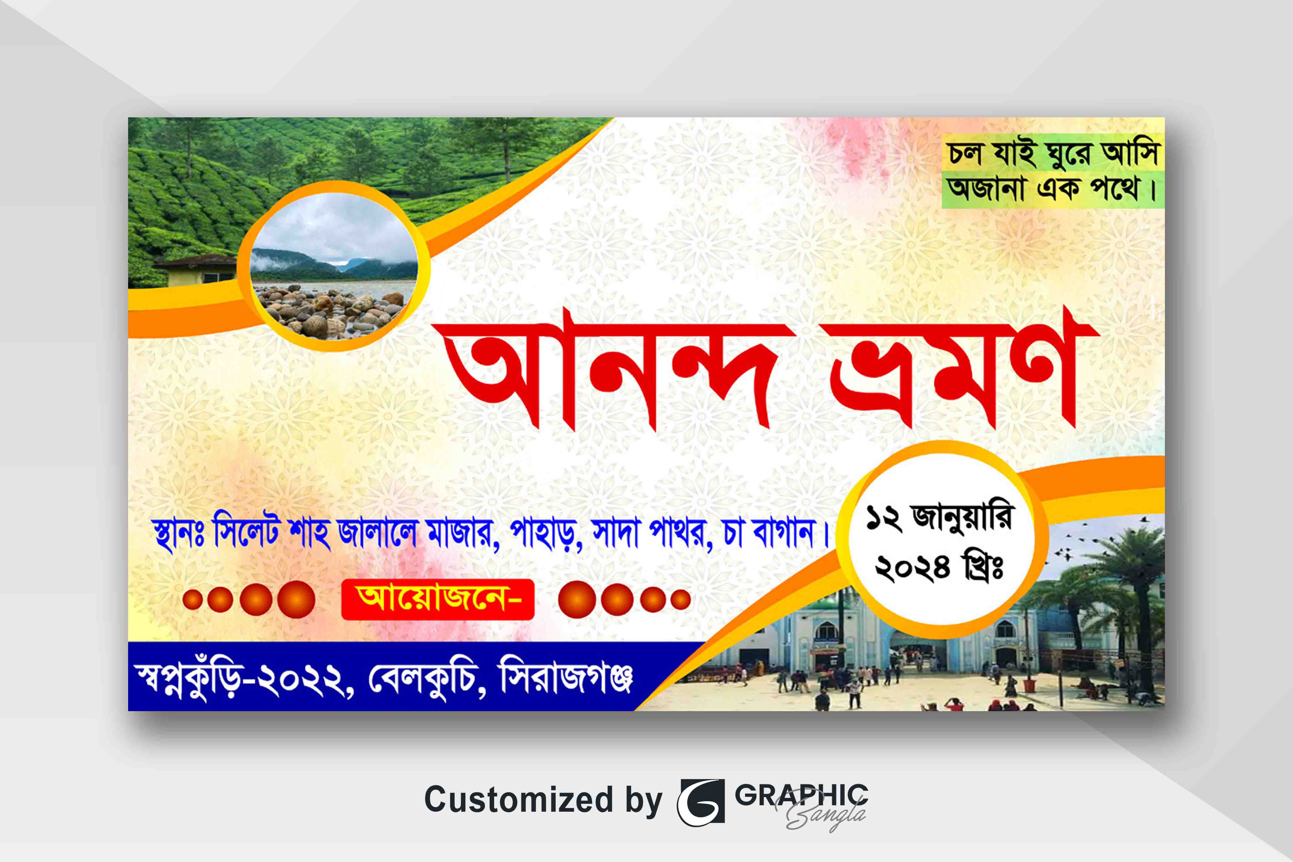 আনন্দ ভ্রমণ পিকনিক Ai ব্যানার ডিজাইন