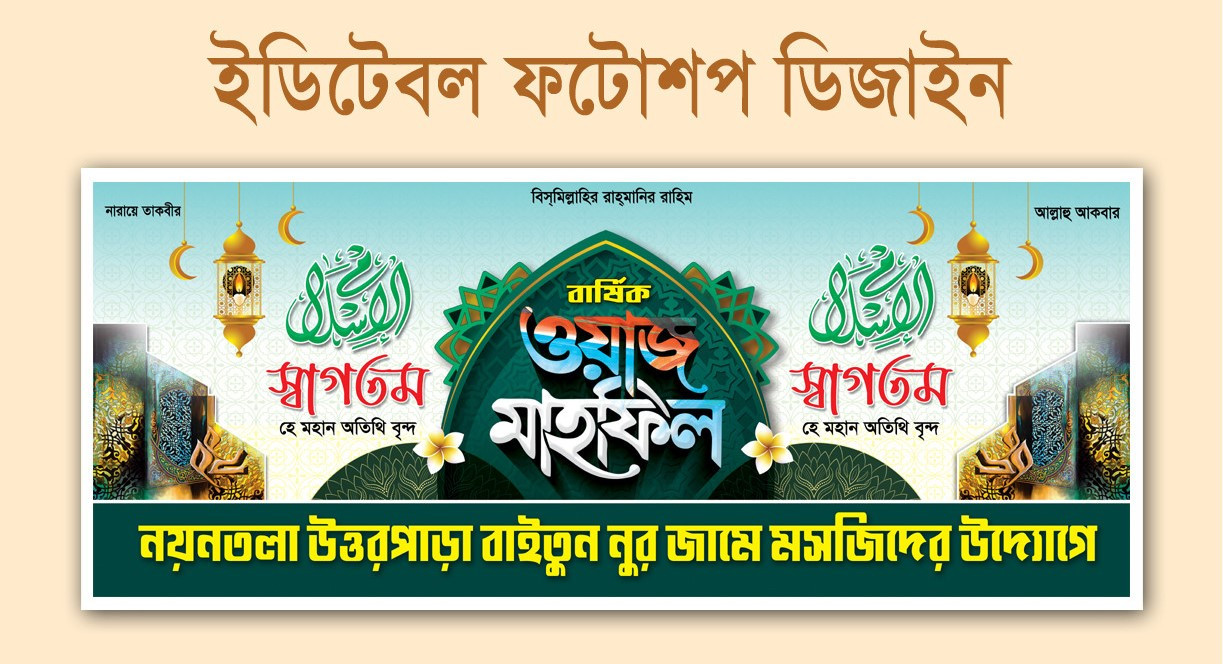 Waz Mahfil Stage Banner Design