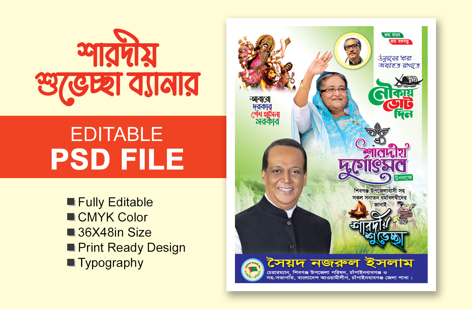 শারদীয় শুভেচ্ছা ফেস্টুন ডিজাইন