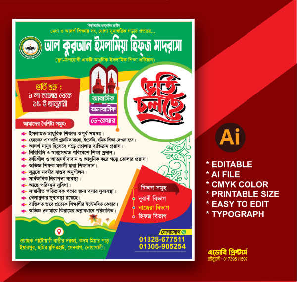 ভর্তি লিফলেট ডিজাইন গ্রাফিক্স ডিজাইন ফাইল