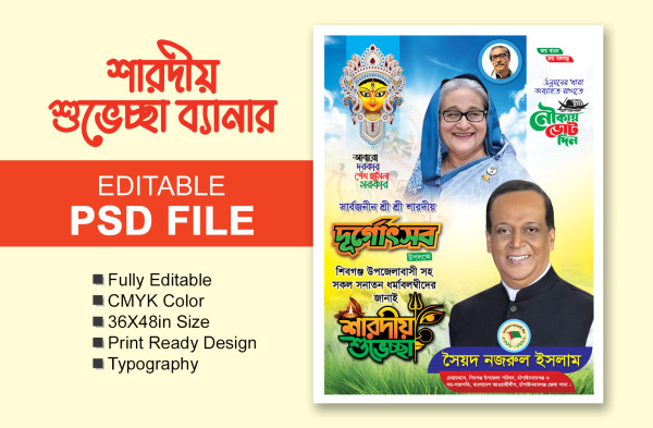 শরদীয় দূর্গা পূজা পোস্টার || Durga Puja গ্রাফিক্স ডিজাইন ফাইল