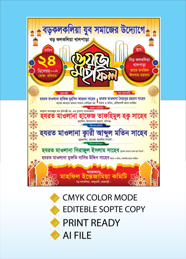 Waz Mahfil Poster Design গ্রাফিক্স ডিজাইন ফাইল