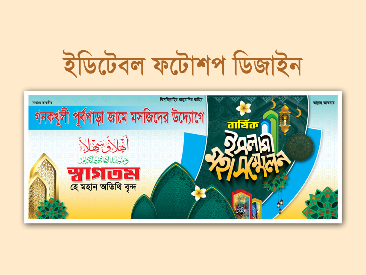 ওয়াজ মাহফিল স্টেইজ ব্যানার