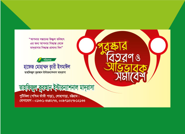 পুরস্কার বিতরণ ও অভিভাবক সমাবেশ ব্যানার গ্রাফিক্স ডিজাইন ফাইল