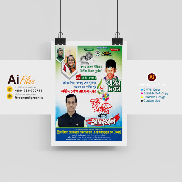 Sheikh Russel Birthday Poster গ্রাফিক্স ডিজাইন ফাইল