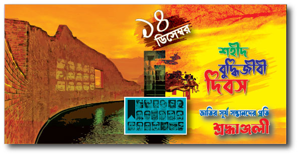 14 ডিসেম্বর ব্যানার গ্রাফিক্স ডিজাইন ফাইল