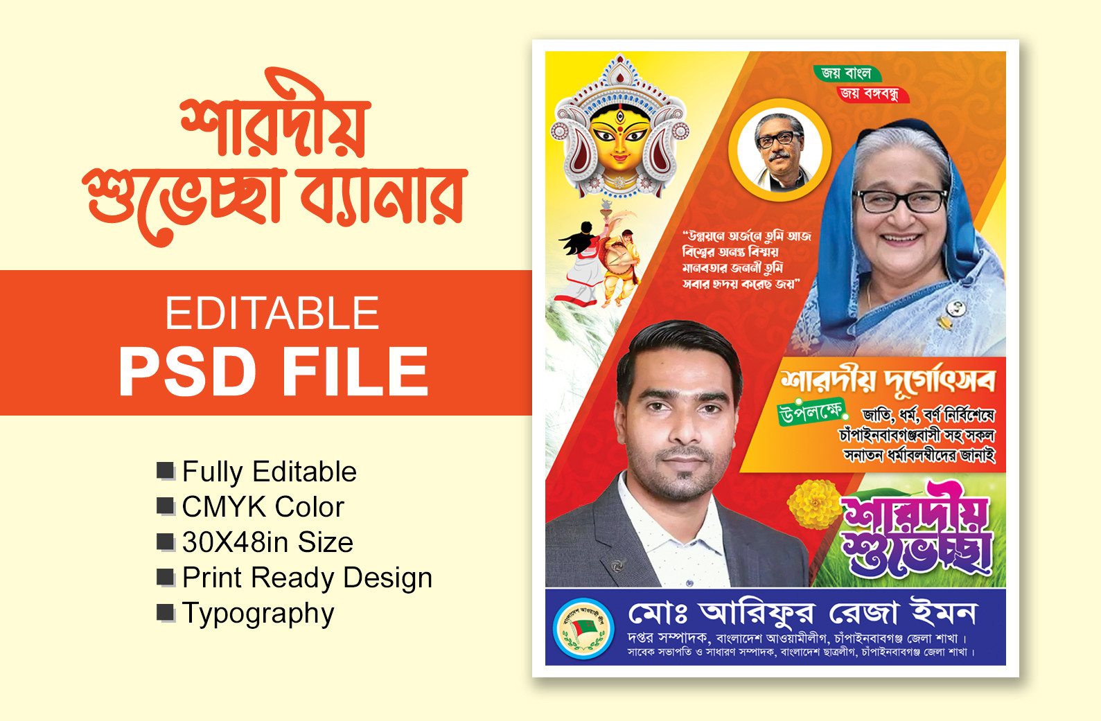 শারদীয় শুভেচ্ছা ফেস্টুন ডিজাইন