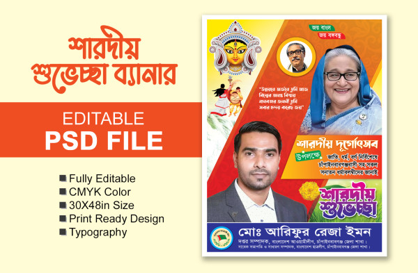 শারদীয় শুভেচ্ছা ফেস্টুন ডিজাইন গ্রাফিক্স ডিজাইন ফাইল