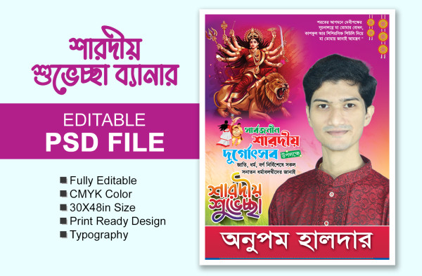 শারদীয় শুভেচ্ছা ফেস্টুন ডিজাইন গ্রাফিক্স ডিজাইন ফাইল