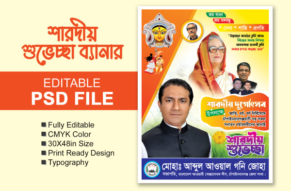 দুর্গা পূজার শুভেচ্ছা পোস্টার ডিজাইনDurga puja poster design গ্রাফিক্স ডিজাইন ফাইল