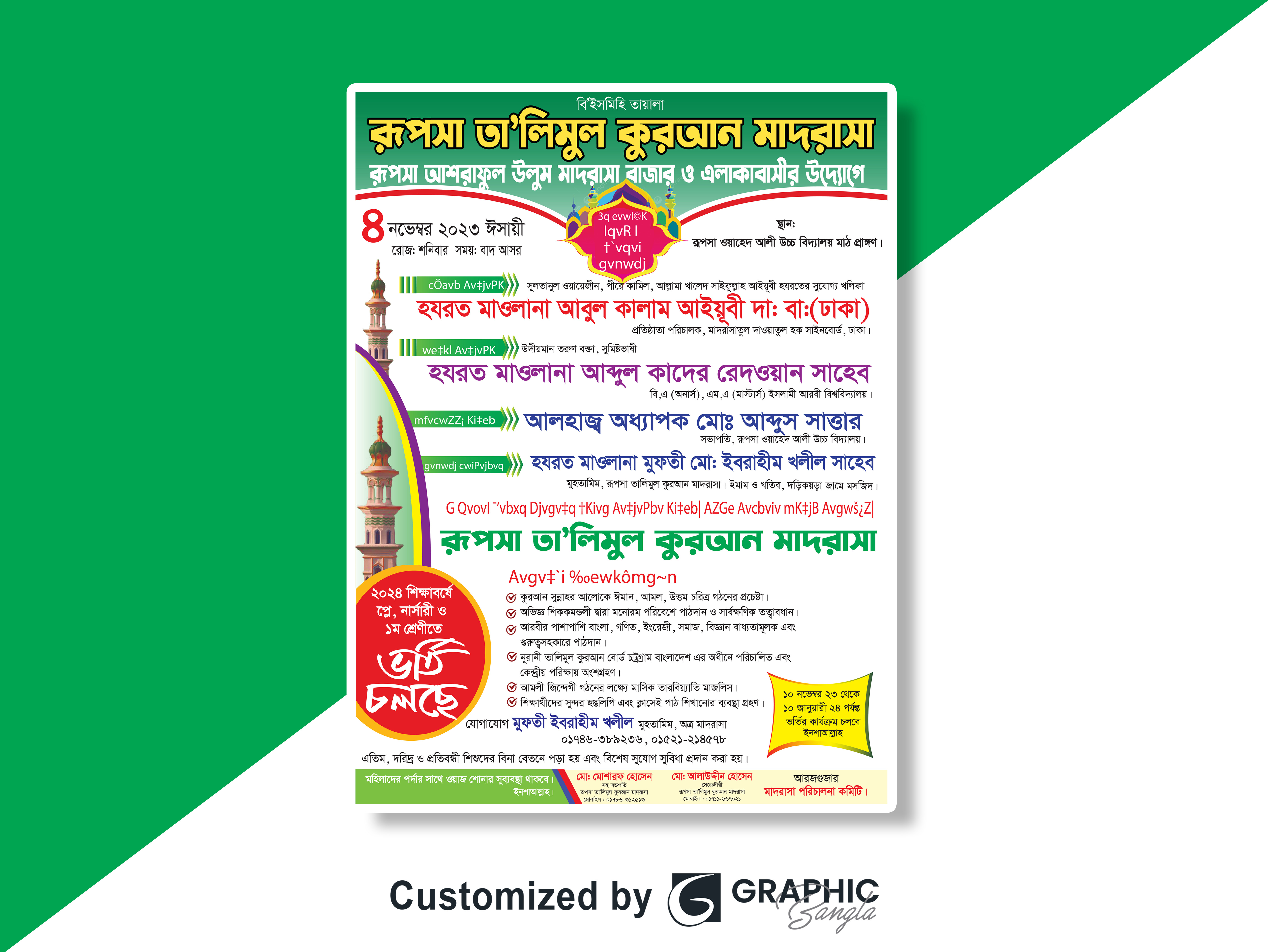 ওয়াজ মাহফিল পোষ্টার