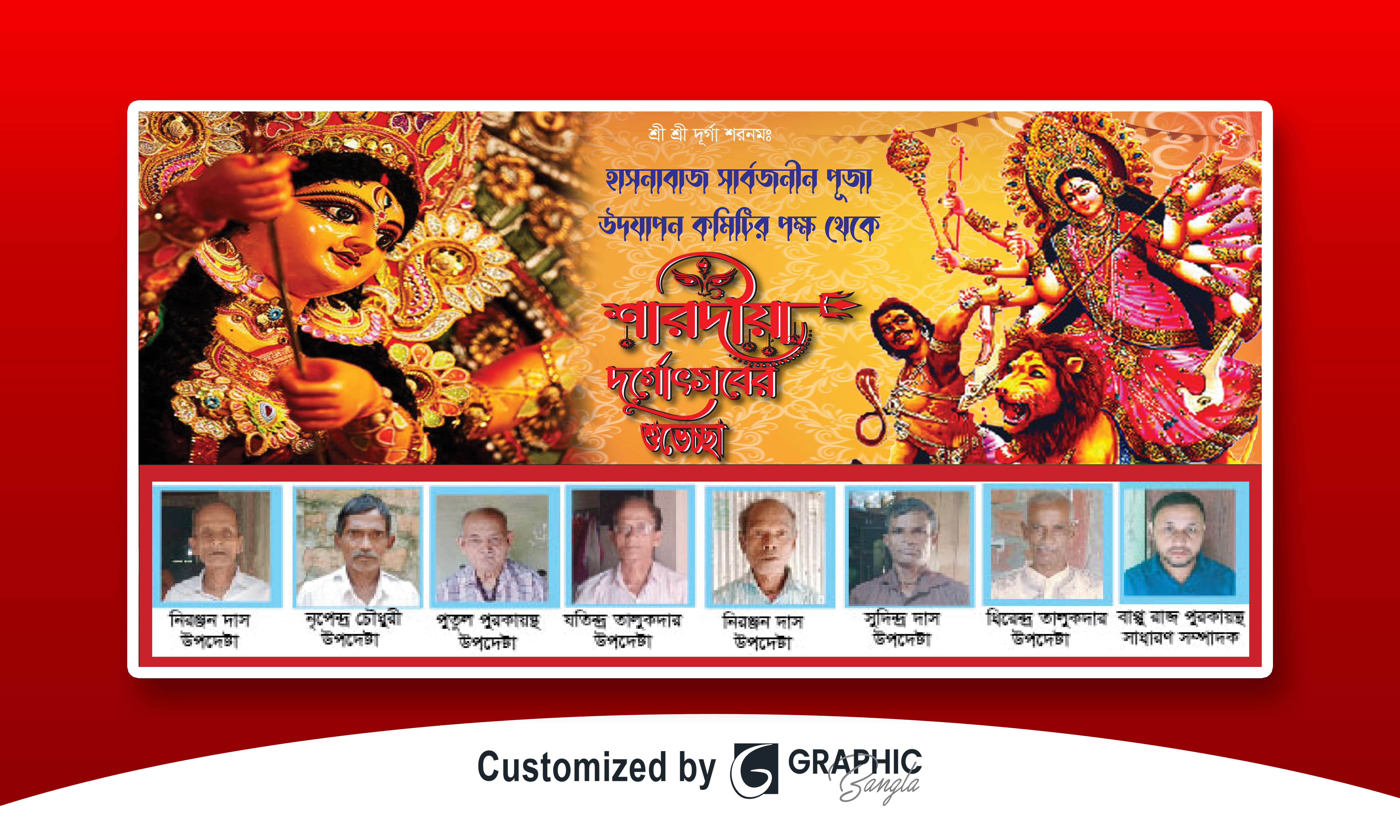 দুর্গা পুজার ব্যানার ডিজাইন