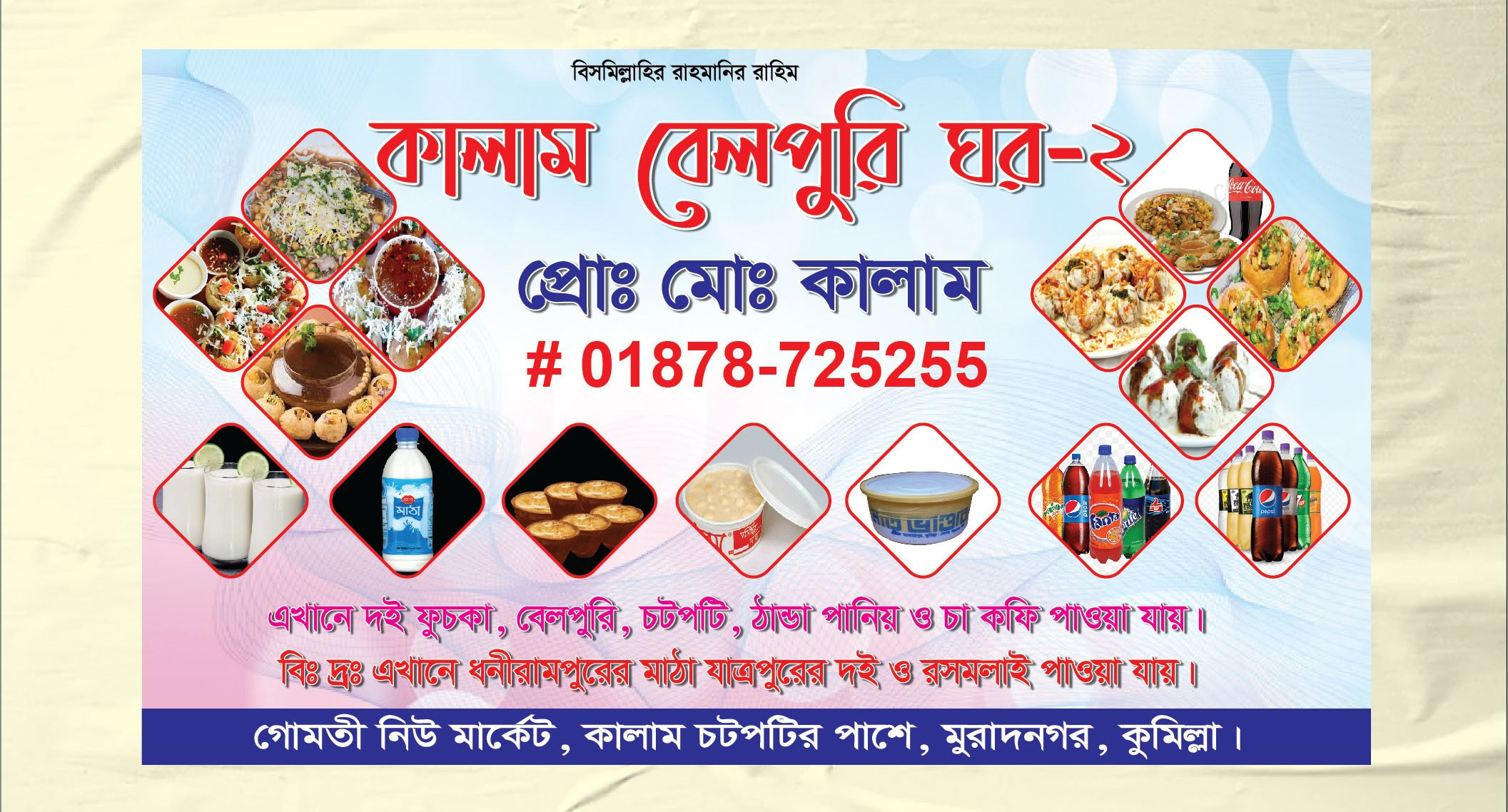 চটপটি দোকানের ব্যানার ডিজাইন