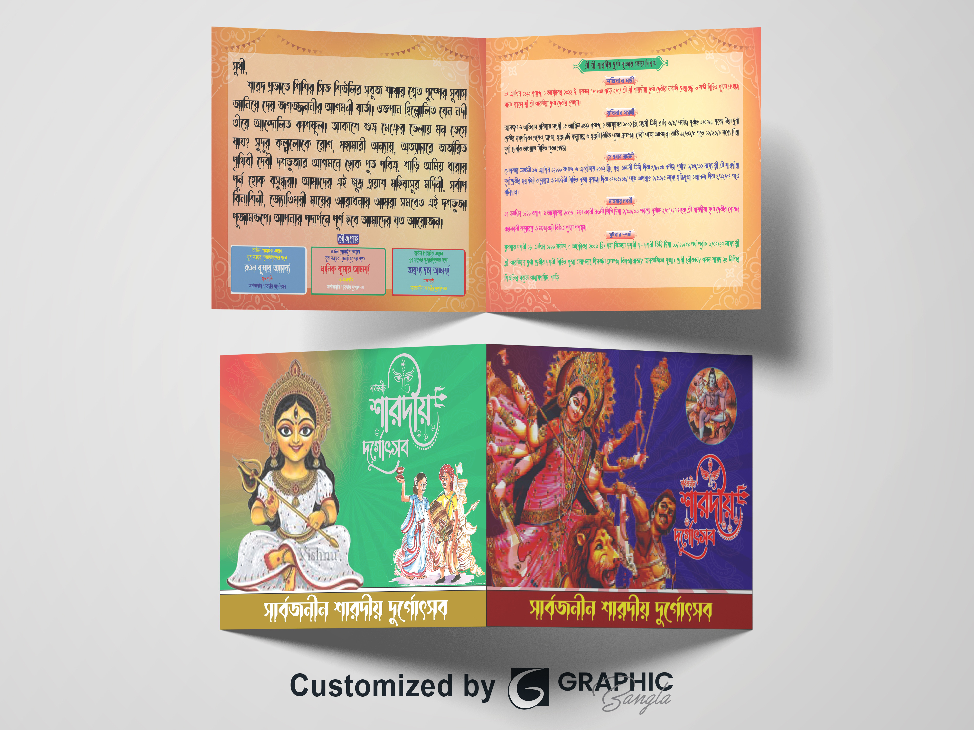 দুর্গা পুজার কার্ড