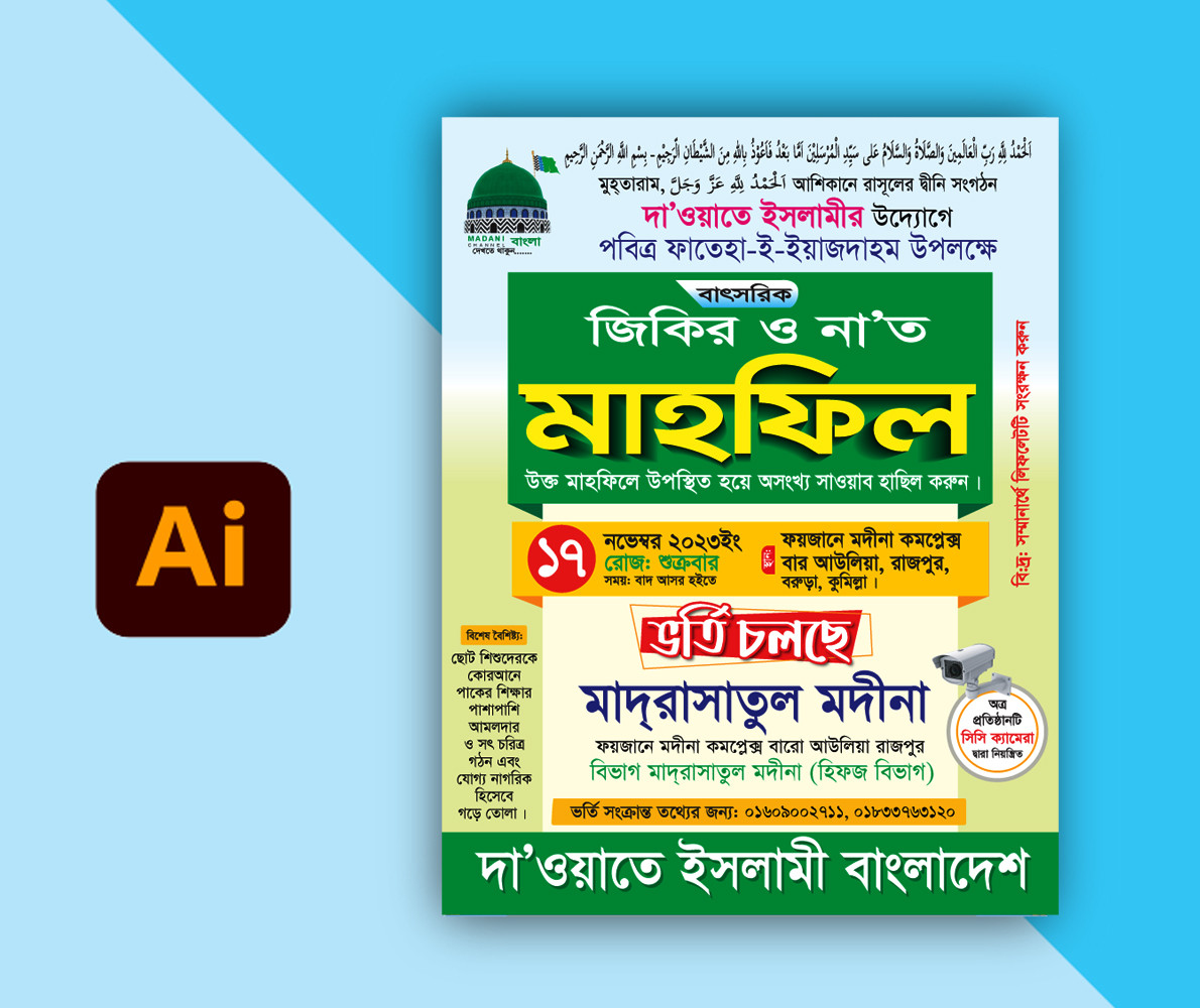 জিকির ও নাত মাহফিল পোষ্টার