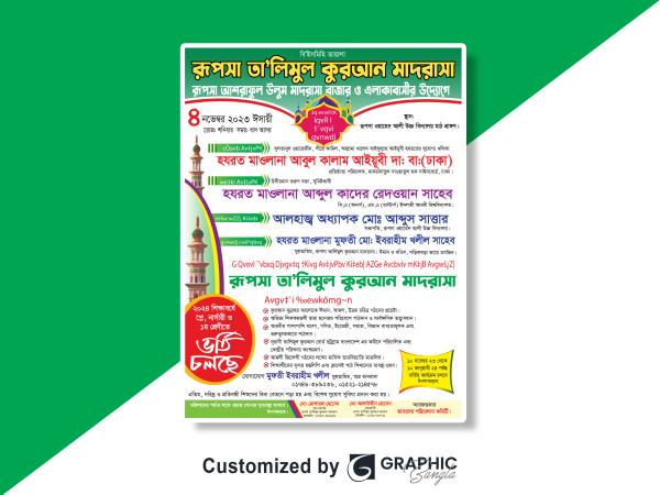 ওয়াজ মাহফিল পোষ্টার গ্রাফিক্স ডিজাইন ফাইল