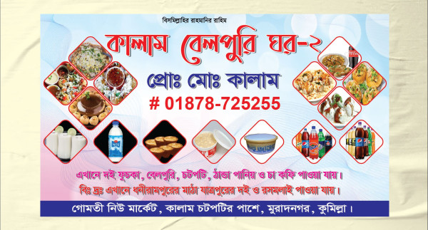 চটপটি দোকানের ব্যানার ডিজাইন গ্রাফিক্স ডিজাইন ফাইল