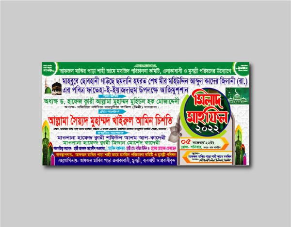 মিলাদ ব্যানার ডিজাইন Milad Mahfil Banner গ্রাফিক্স ডিজাইন ফাইল