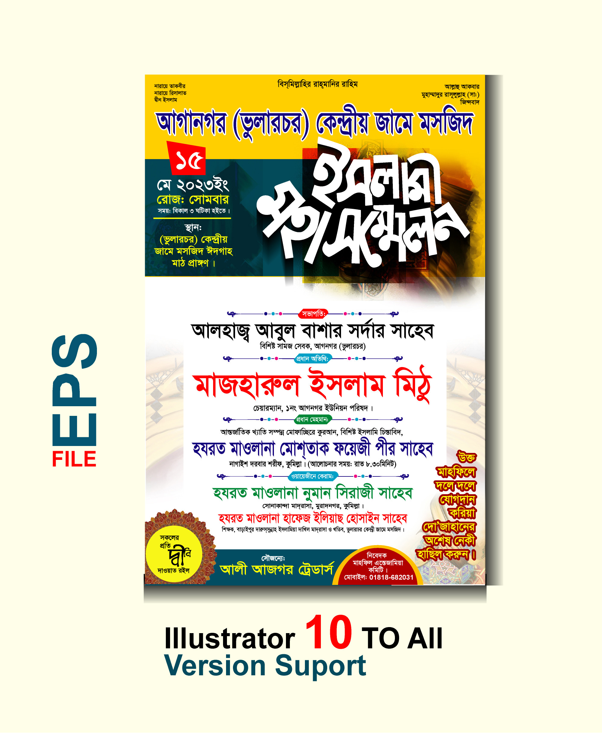 ইসলামী মহা সম্মেলন পোষ্টার ডিজাইন