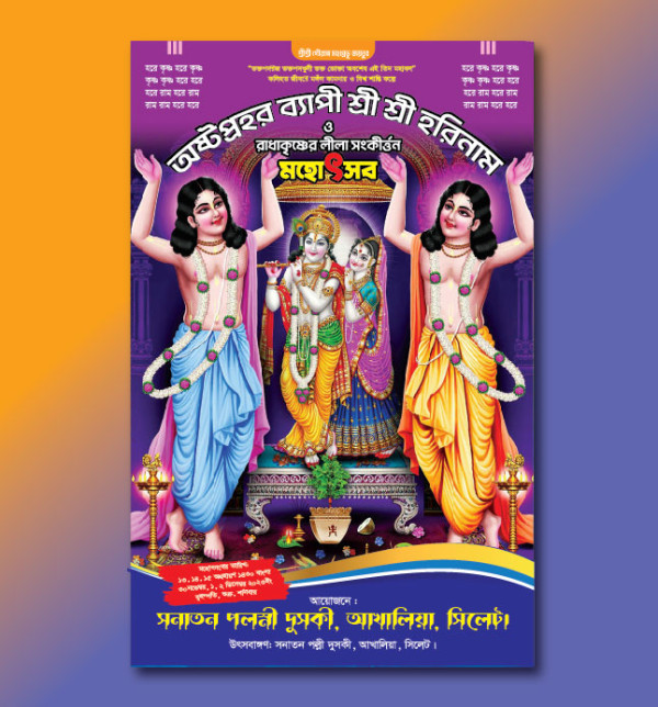 অষ্টমপ্রহর ব্যাপী পূজার পোস্টার ডিজাইন গ্রাফিক্স ডিজাইন ফাইল