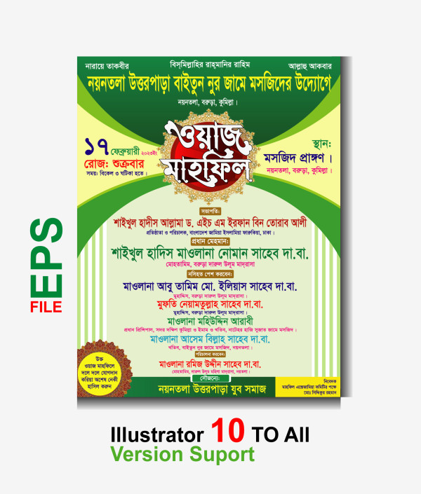 মাহফিল পোষ্টার ডিজাইন || Mahfil Poster গ্রাফিক্স ডিজাইন ফাইল