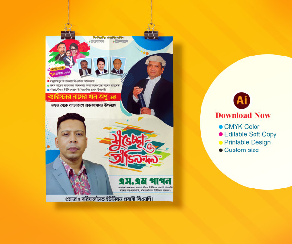 শুভেচ্ছা ও অভিনন্দন পোস্টার ডিজাইন গ্রাফিক্স ডিজাইন ফাইল