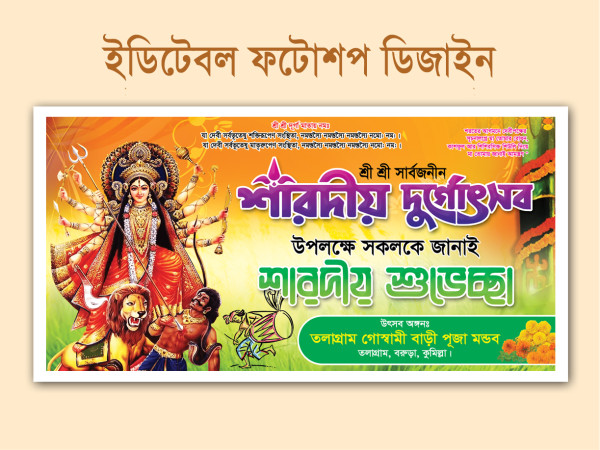 দূর্গা পূজা ব্যানার Durga Puja Banner গ্রাফিক্স ডিজাইন ফাইল