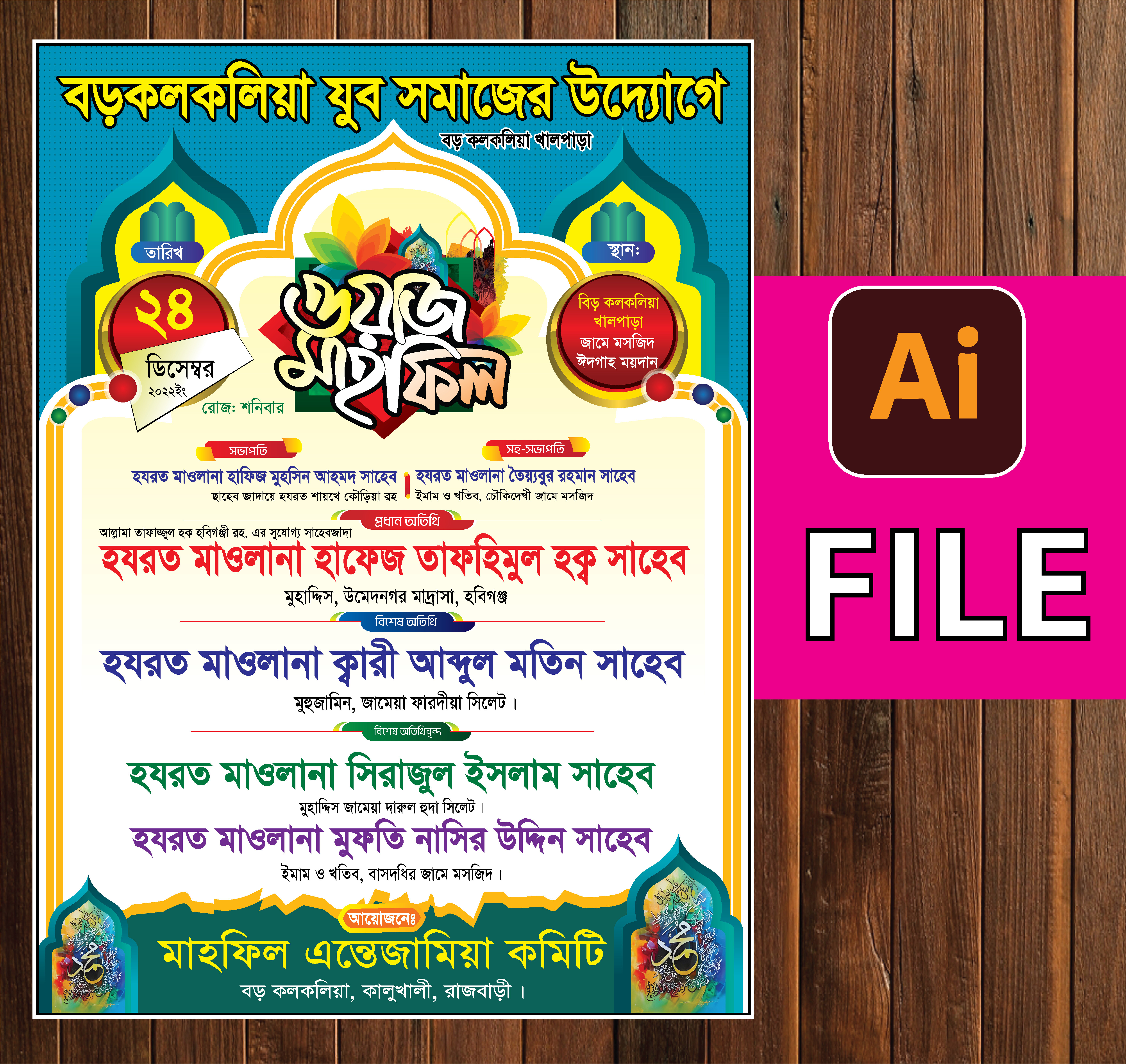 ওয়াজ মাহফিল পোস্টার ডিজাইন