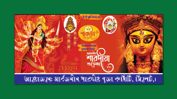 দূর্গা পূজার ব্যানার ডিজাইন ডাউনলোড ফাইল গ্রাফিক্স ডিজাইন ফাইল