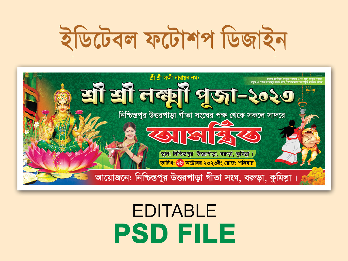 Lakshmi puja banner  লক্ষী পূজা ব্যানার
