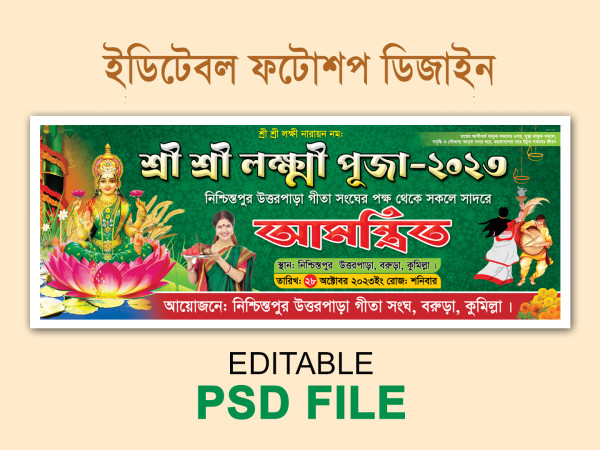 Lakshmi puja banner  লক্ষী পূজা ব্যানার গ্রাফিক্স ডিজাইন ফাইল