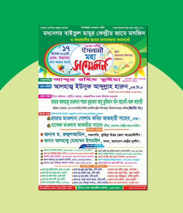 ইসলামী মহা সম্মেলন পোস্টার ডিজাইন গ্রাফিক্স ডিজাইন ফাইল