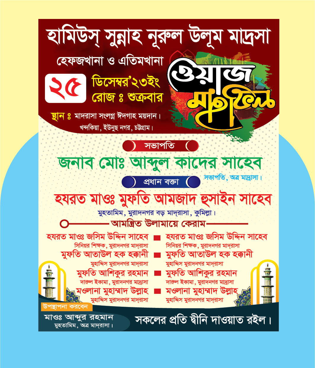 ওয়াজ মাহফিল পোস্টার ডিজাইন ডাউনলোড ফাইল