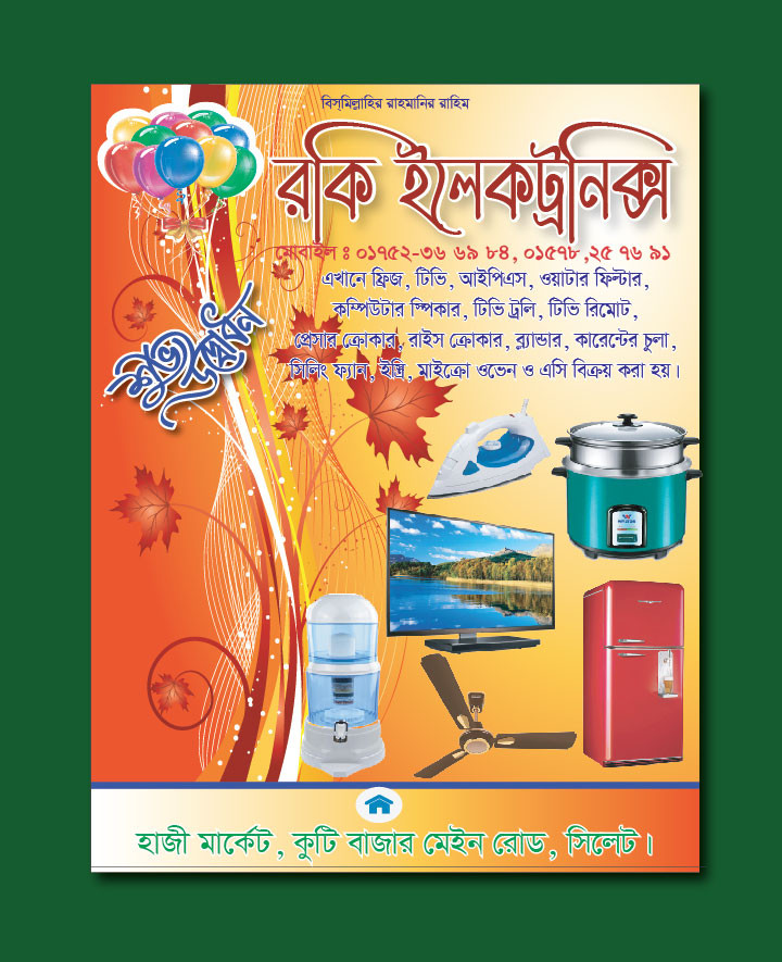 রকি ইলেকট্রনিক্স পোস্টার /ফেস্টুন ডিজাইন
