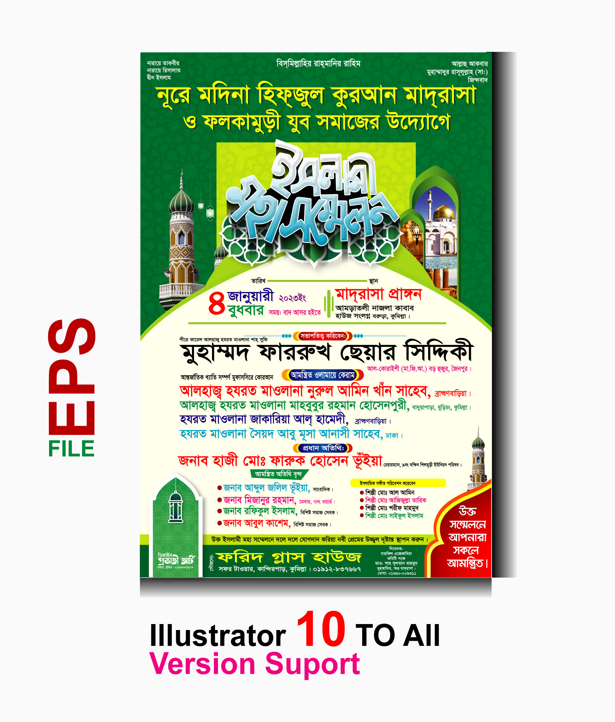 ইসলামী মহা সম্মেলন পোষ্টার ডিজাইন