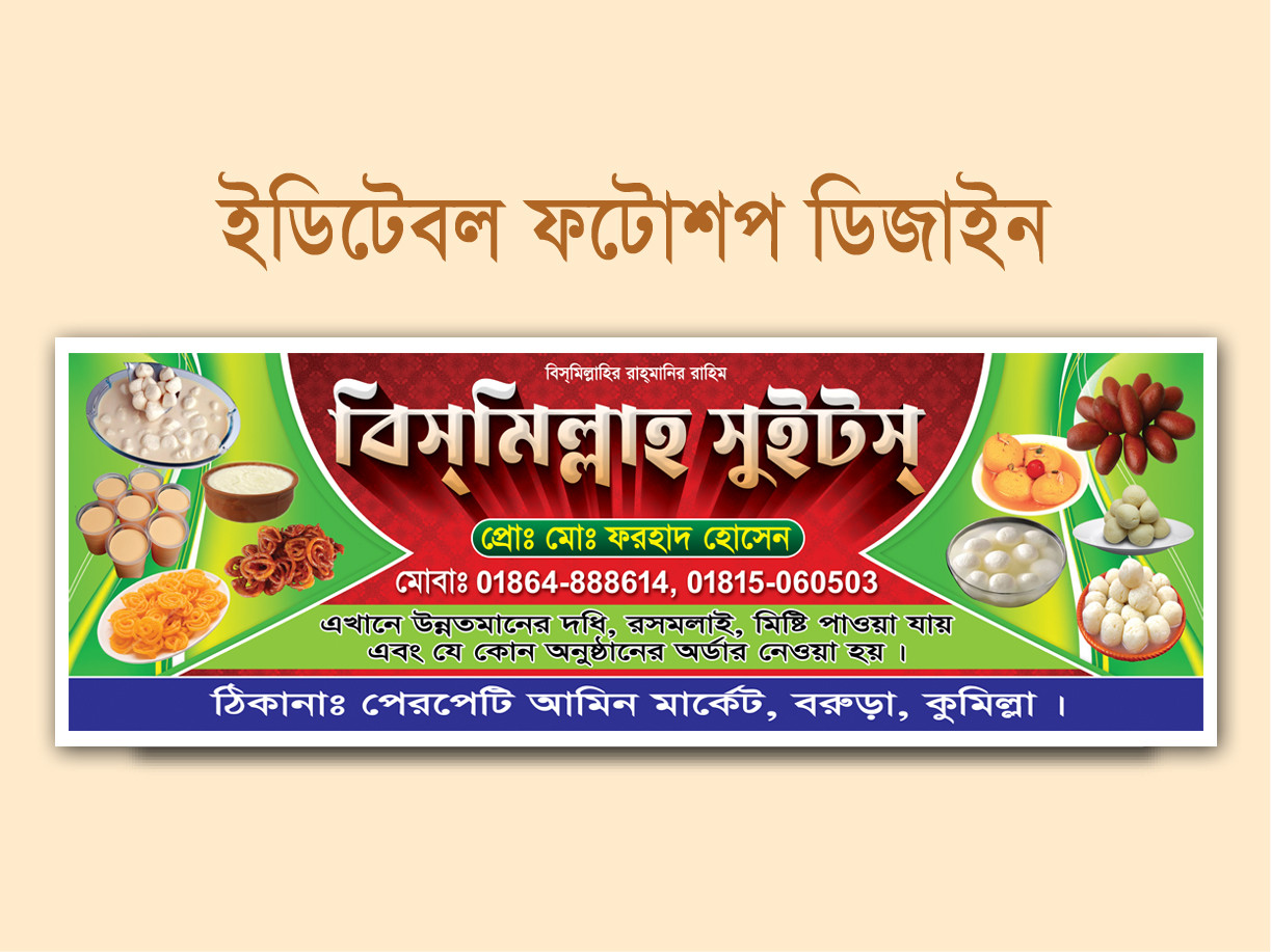 মিষ্টি দোকান সাইনবোর্ড/সুইটস্ সাইনবোর্ড